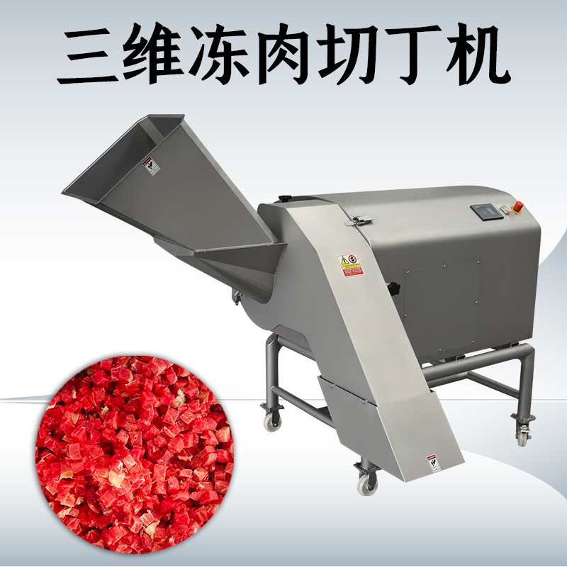 凍肉切丁機